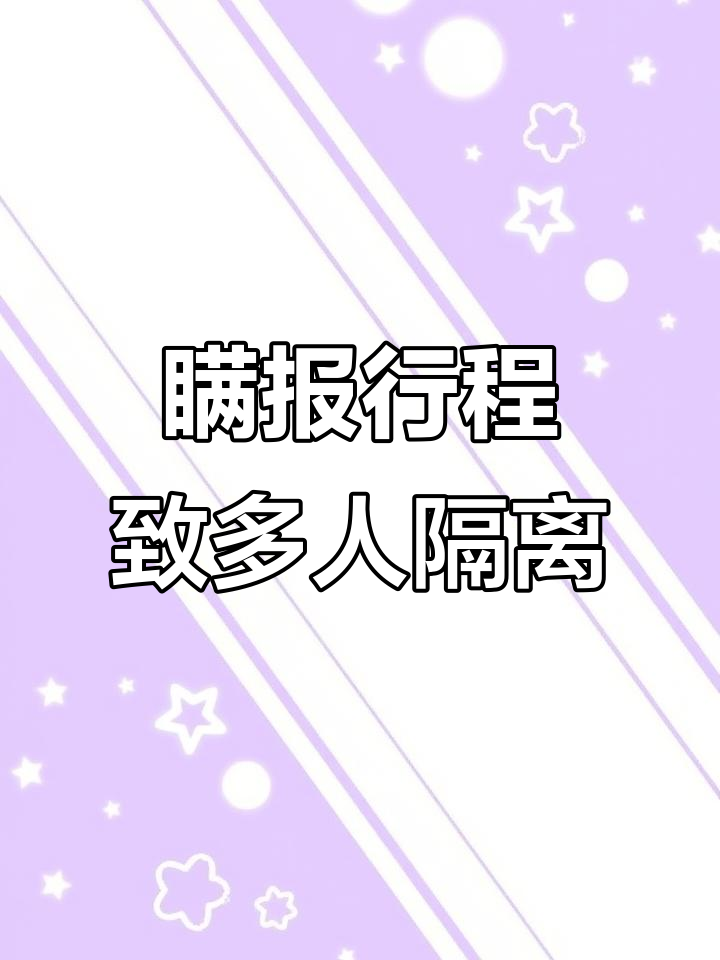 隐瞒武汉旅居史,拒不配合疫情防控被立案调查