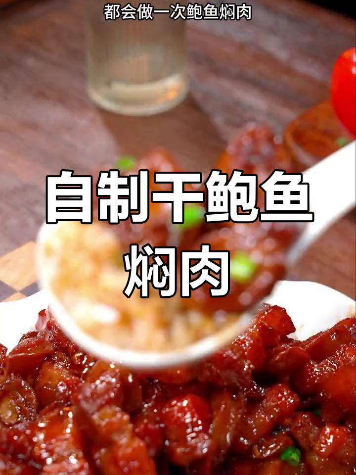 每周做鲍鱼焖饭,五个闺女的美味享受