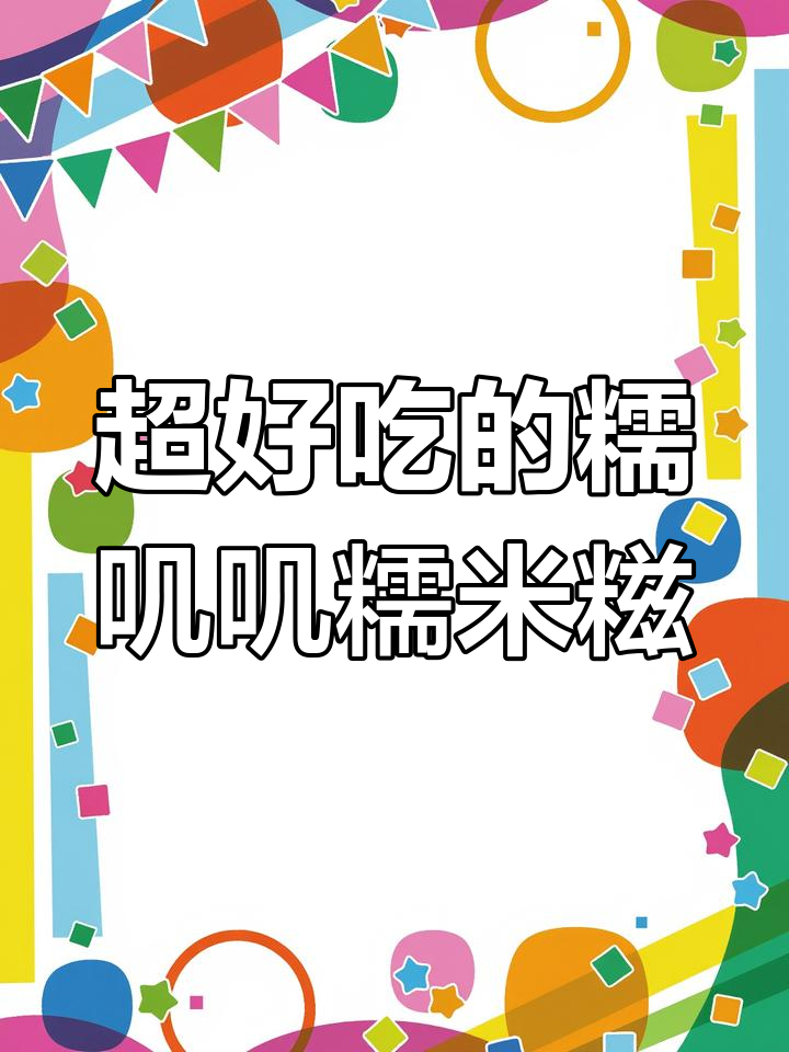 草莓榴莲芋泥糯米糍,皮薄馅大超满足!