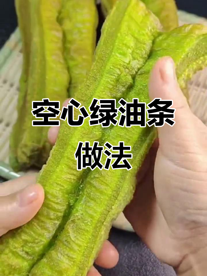 简单步骤教你做空心绿色油条,酥脆又好吃