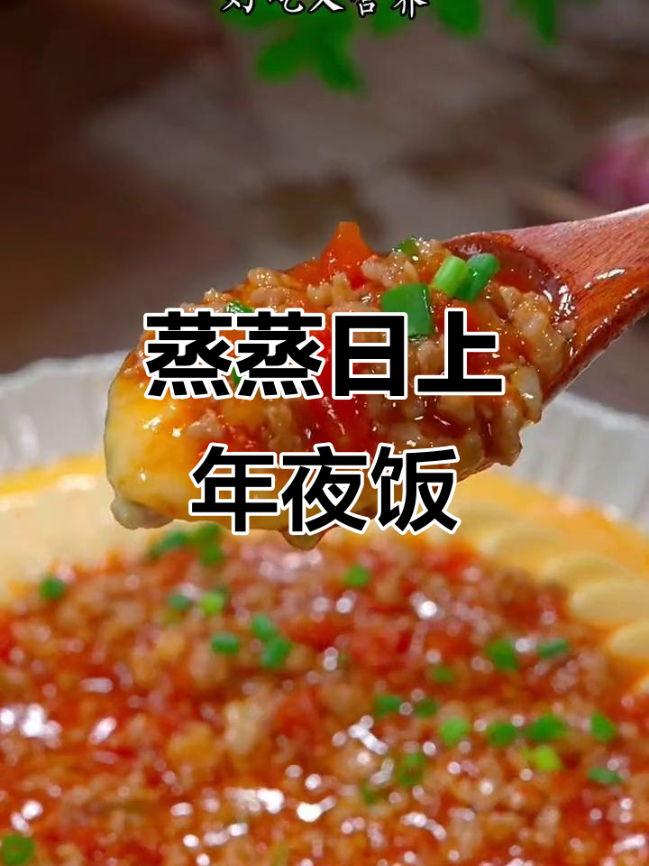 年夜饭必备蒸蛋,团圆又美味!