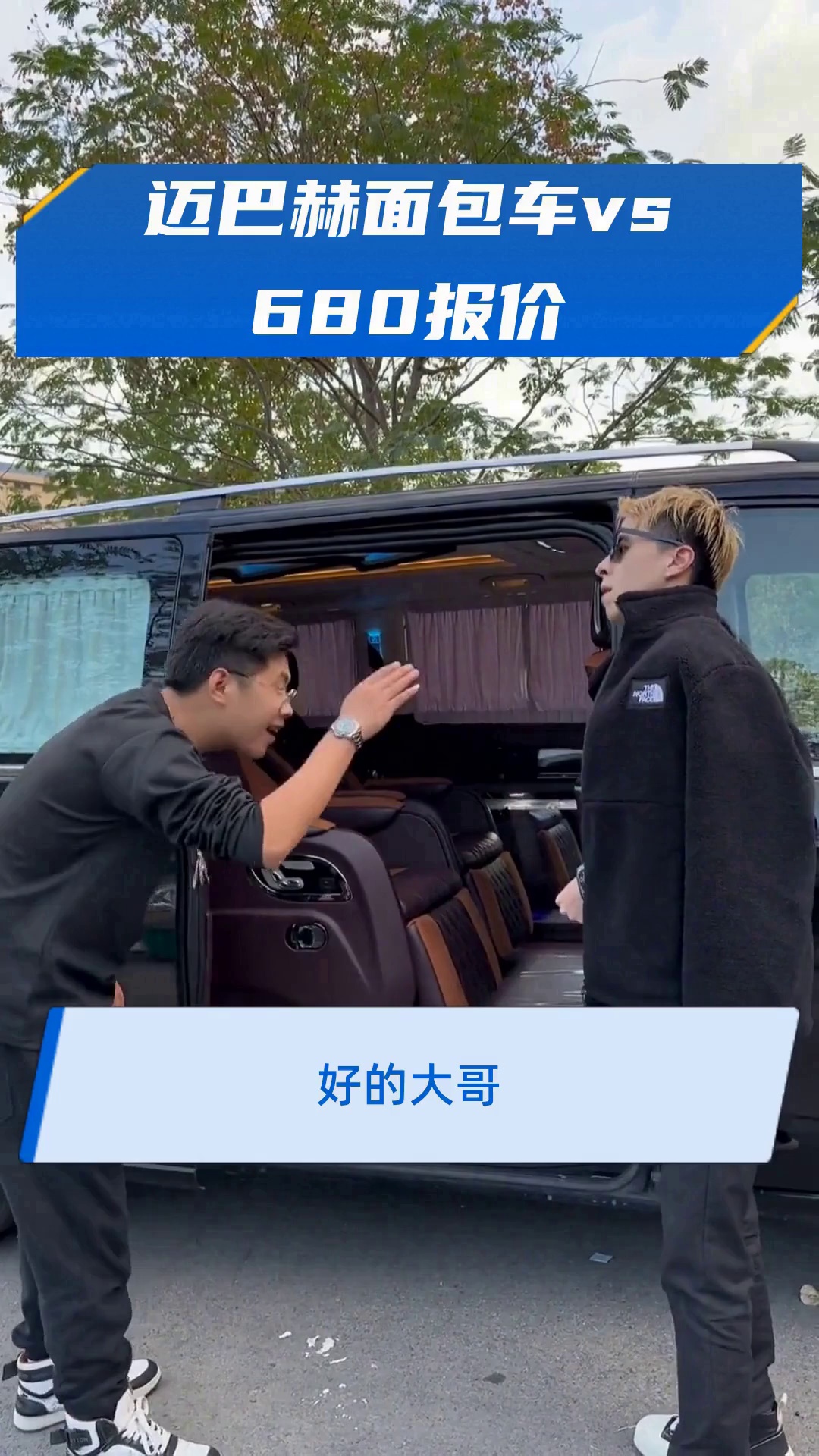 迈巴赫面包车vs680报价