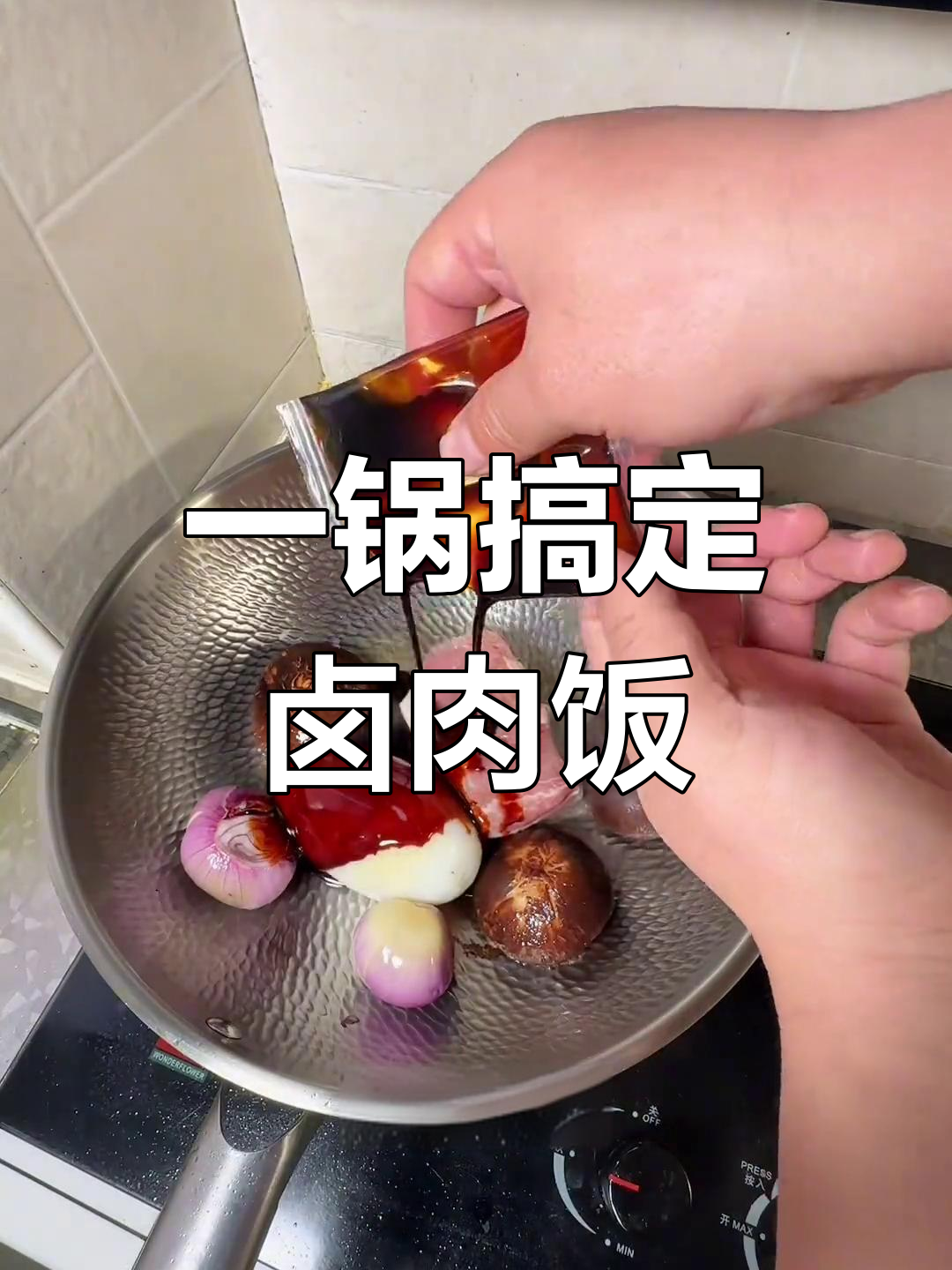 简单香菇卤肉饭做法