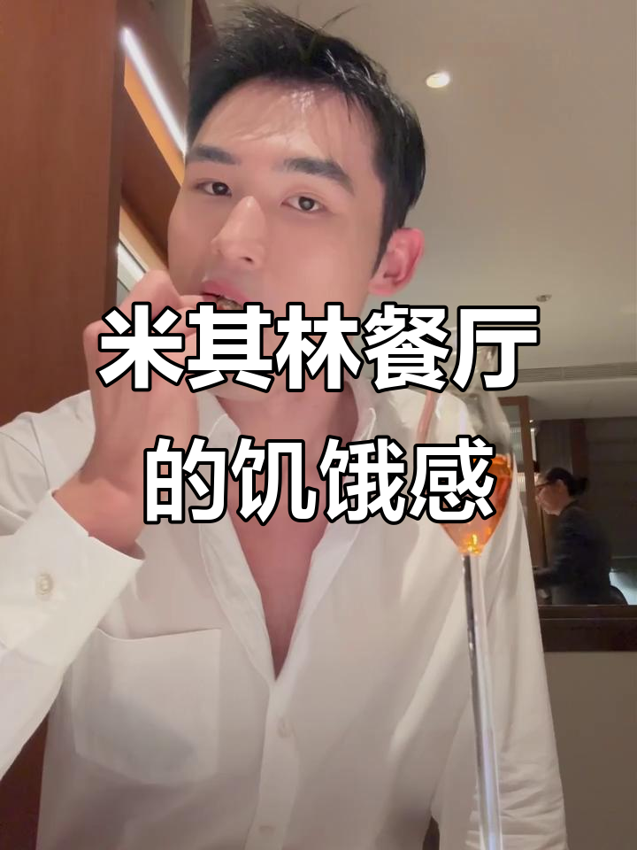 泰兰德米其林餐厅体验:环境好,但菜品让人有点饿