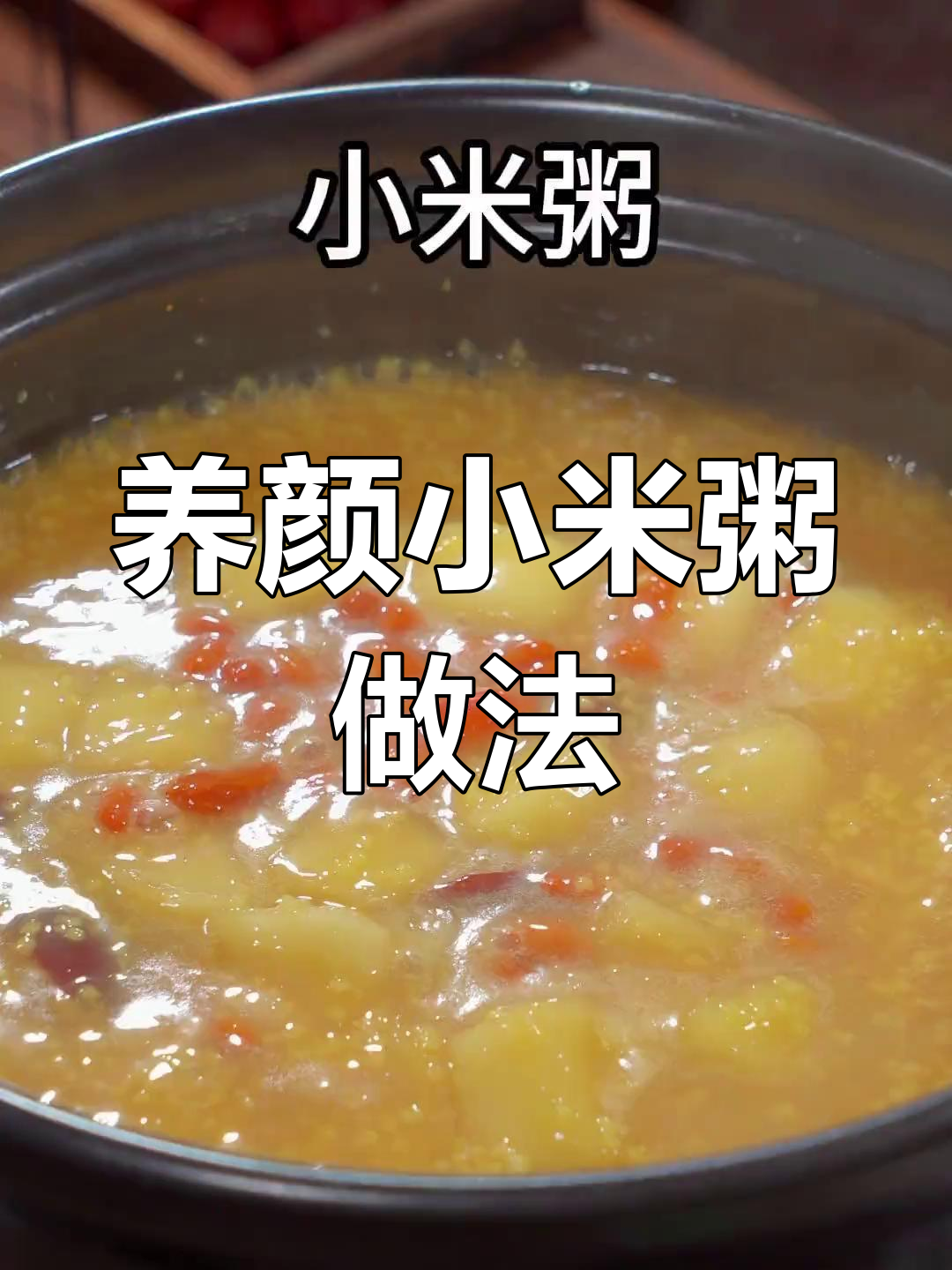 每天一碗苹果红枣小米粥,滋补养颜又暖心