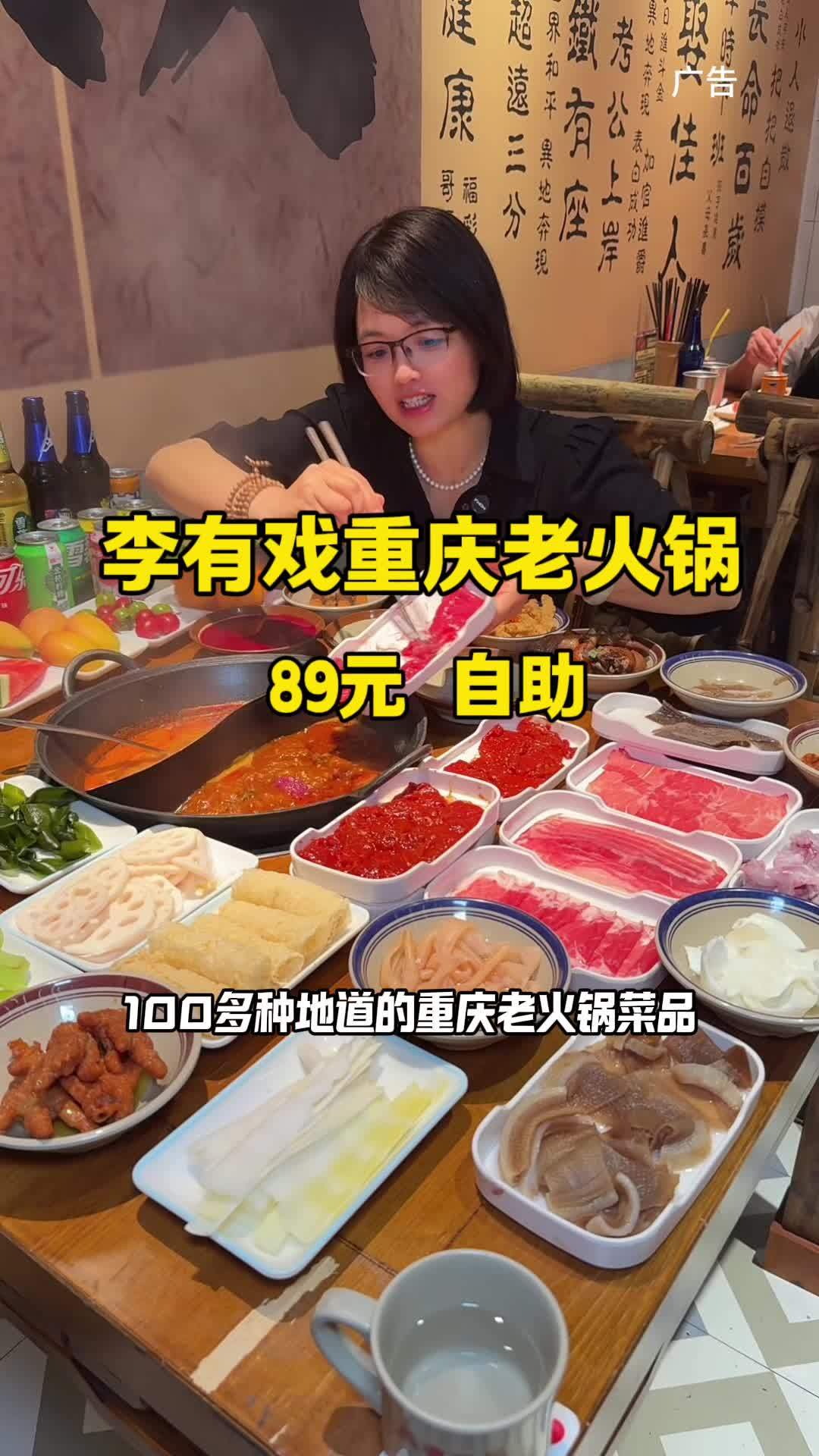 李有戏重庆老火锅自助 这家菜品好赞!食材好味道很正宗,89畅吃真的太划算啦 自助餐 自助 