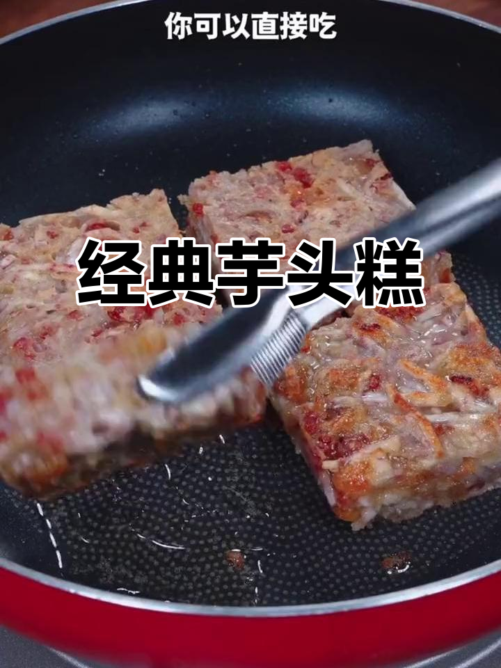 天气转凉,来试试这道芋头糕,重温儿时味道