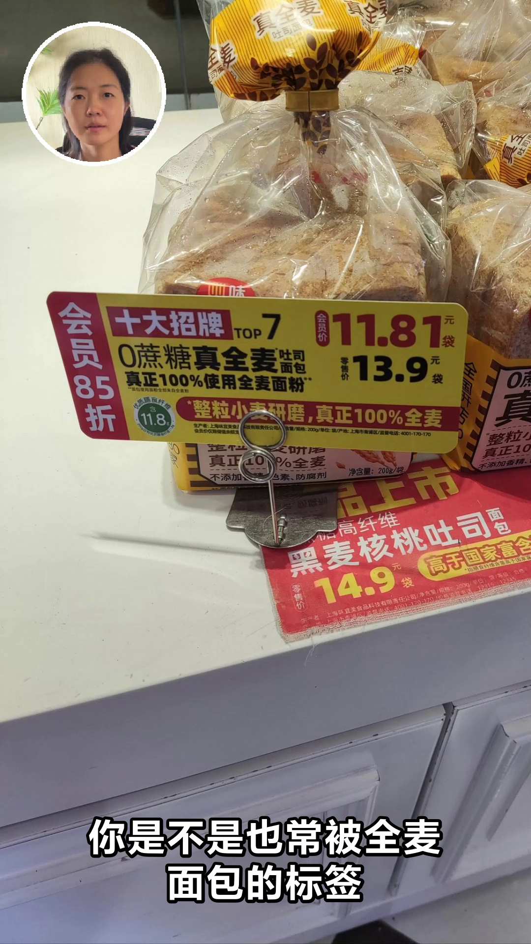 全麦面包怎么选?看这里!