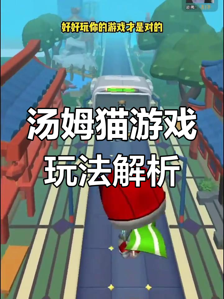 汤姆猫跑酷:借鉴与致敬的完美结合