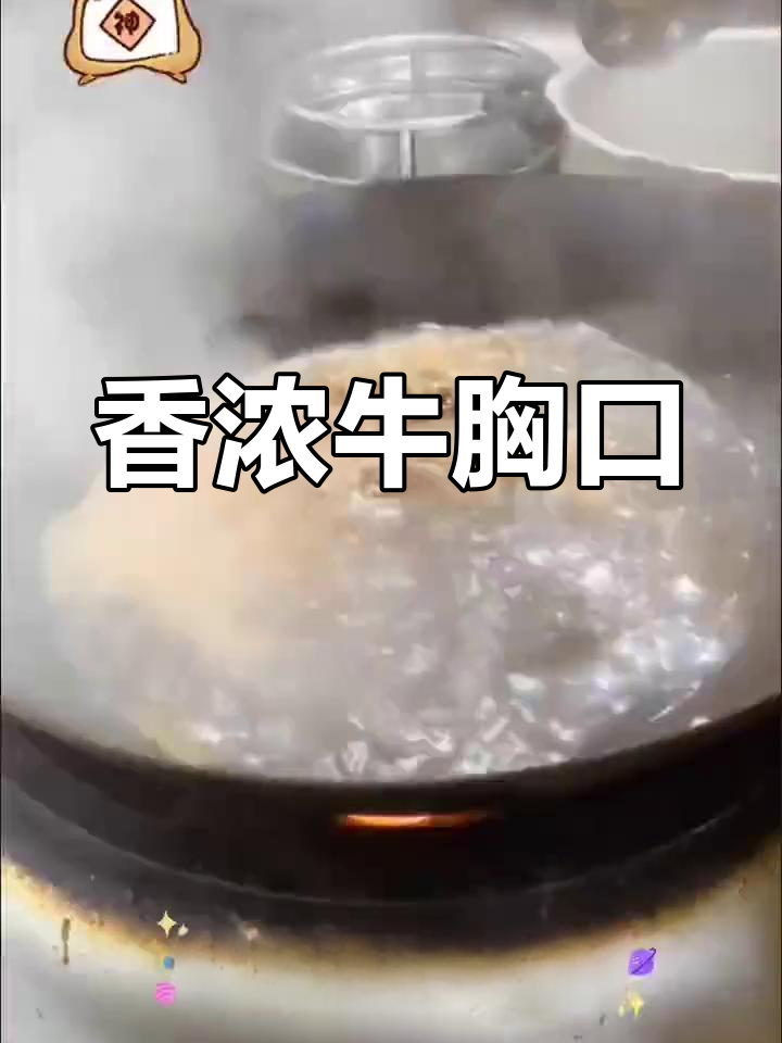 牛胸头炖煮技巧,松嫩美味