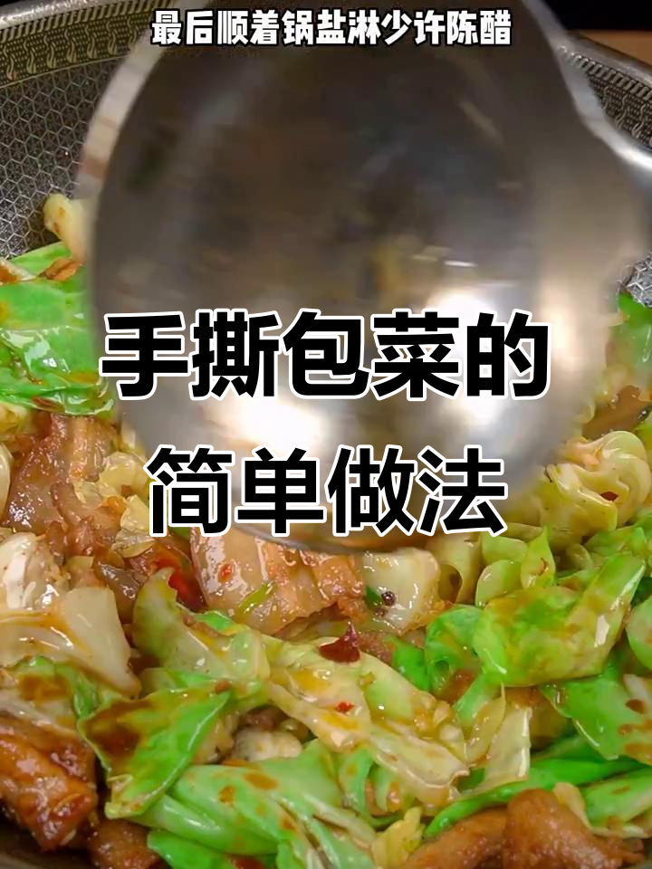 不用过油焯水,手撕包菜轻松做干锅炒法