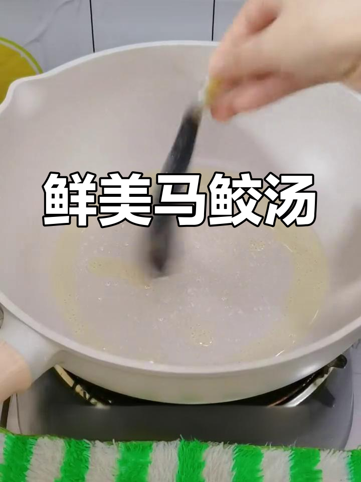 马鲛鱼汤鲜美不腥,简单一煮,轻松享受悠闲时光!