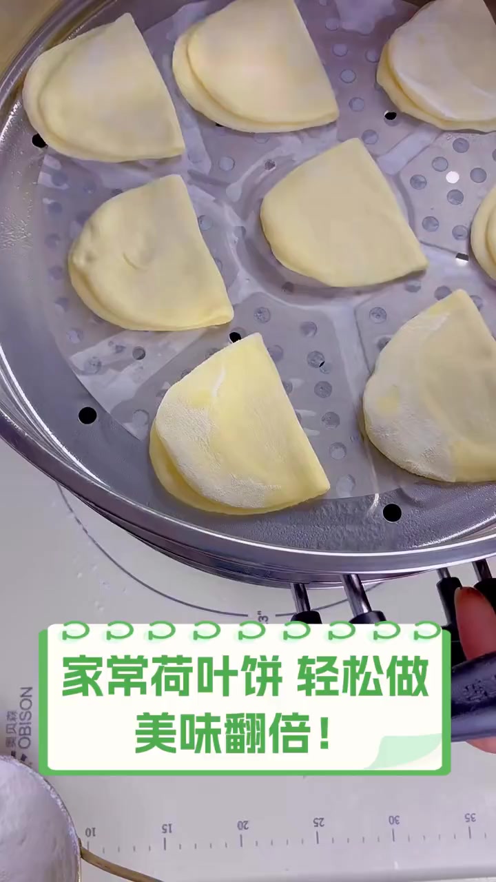 家常荷叶饼,轻松做,美味翻倍!