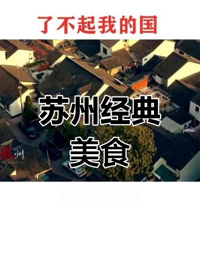 苏州七大名菜推荐,阳澄湖蟹与烟肚鲜必试