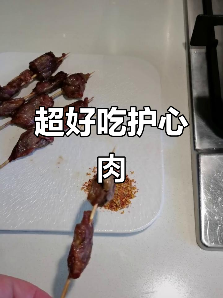 深夜饿到睡不着?试试这款超好吃的护心肉,空气炸锅必备!