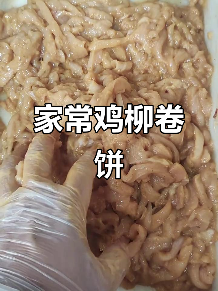 家庭版鸡柳卷饼,外酥里嫩,大人小孩都爱吃