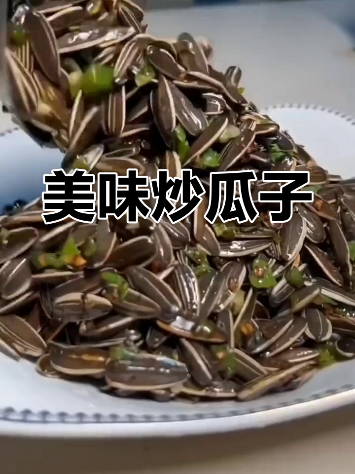 青椒炒瓜子,香脆下酒菜
