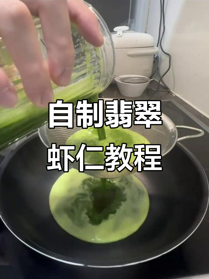 德国留学生教你做翡翠虾仁，淮阳国宴美味大揭秘