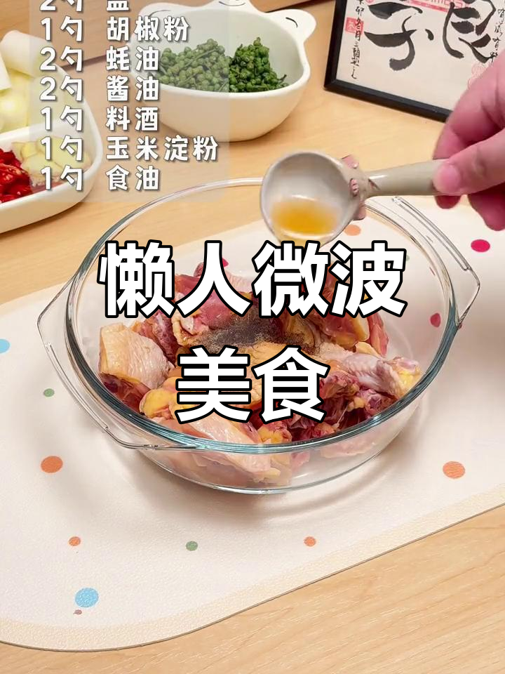 微波炉轻松做菜,懒人必备!