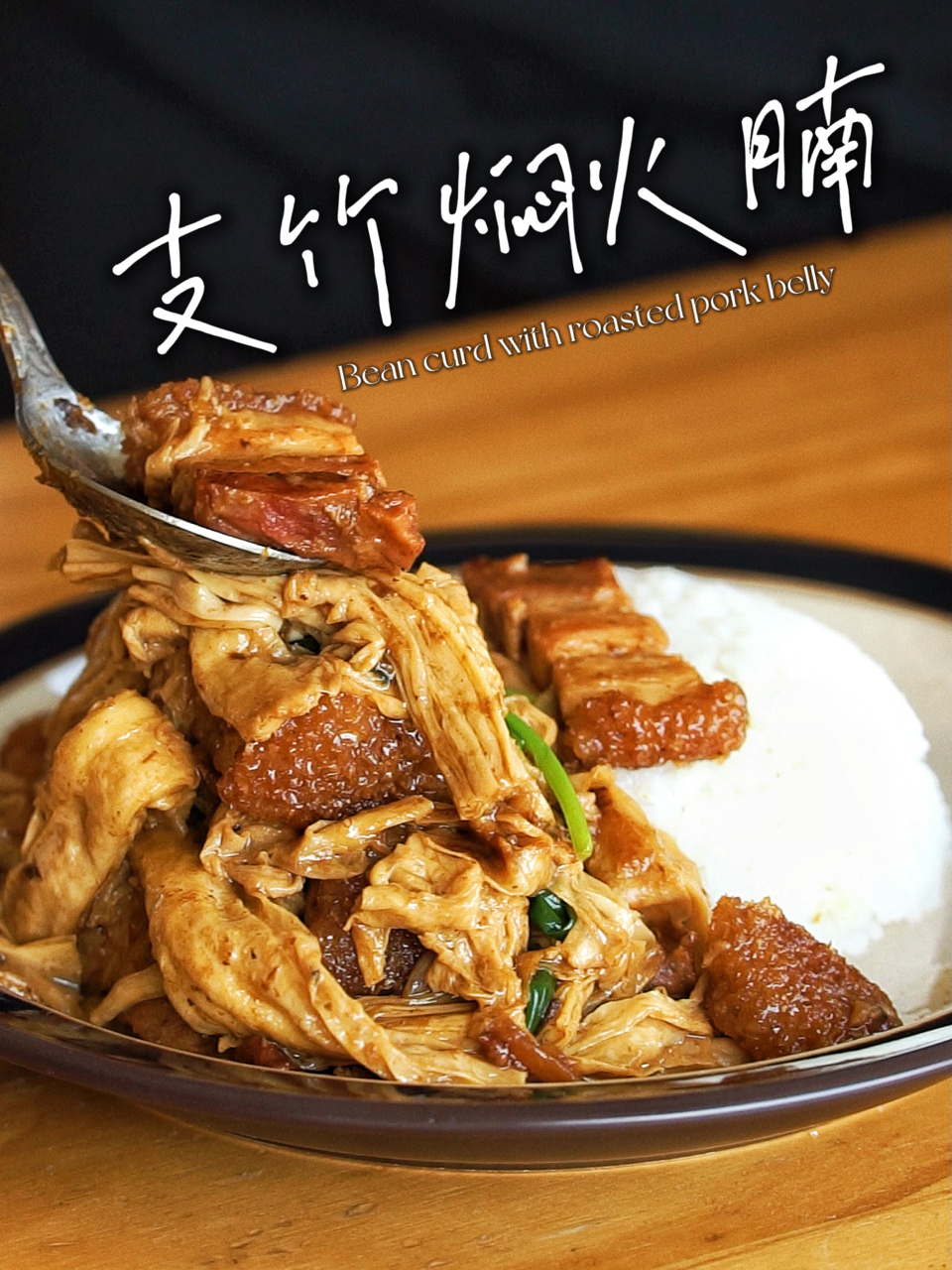 粤语频道|支竹焖火腩 快手暖心家常粤菜