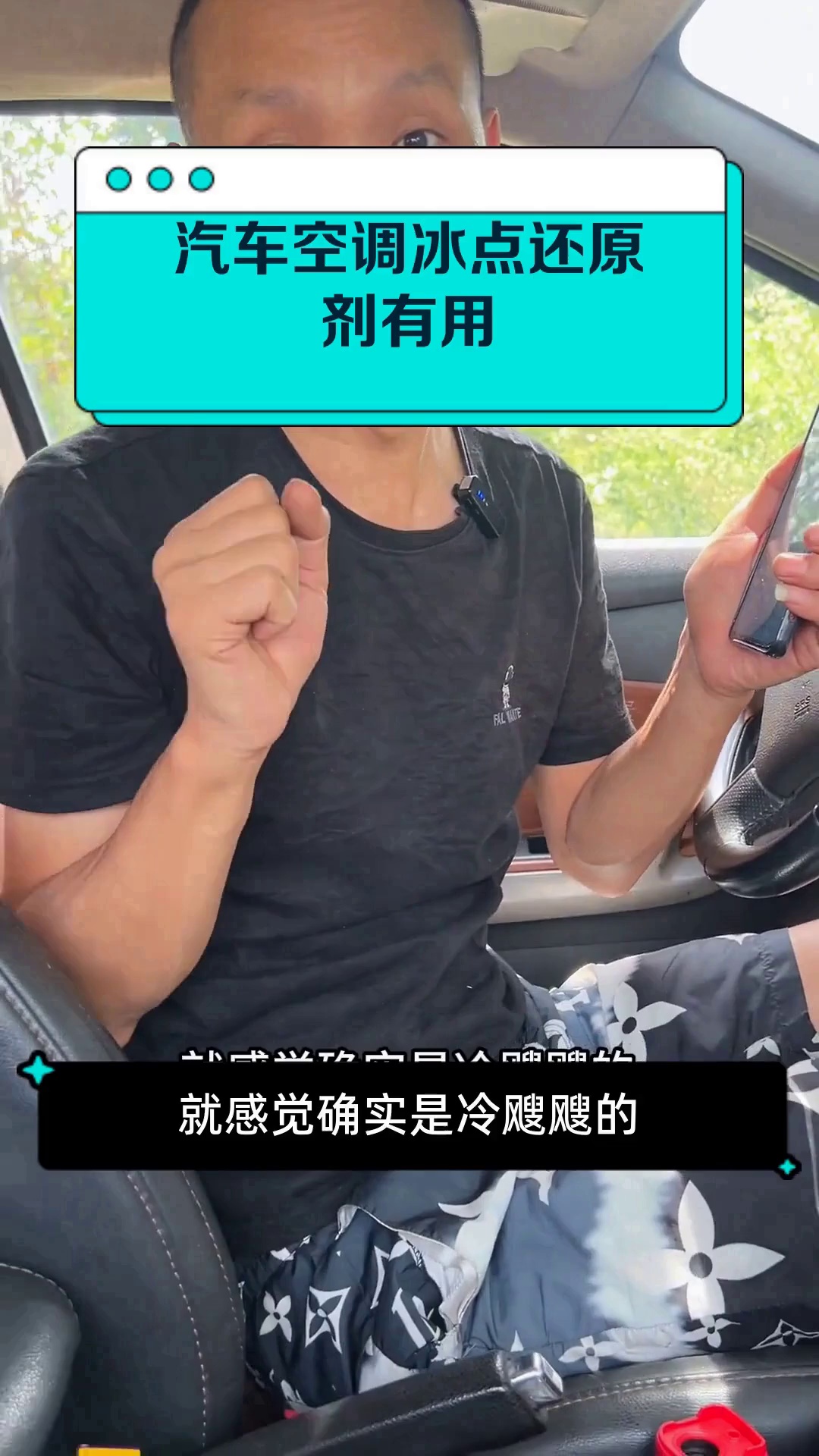 汽车空调冰点还原剂有用