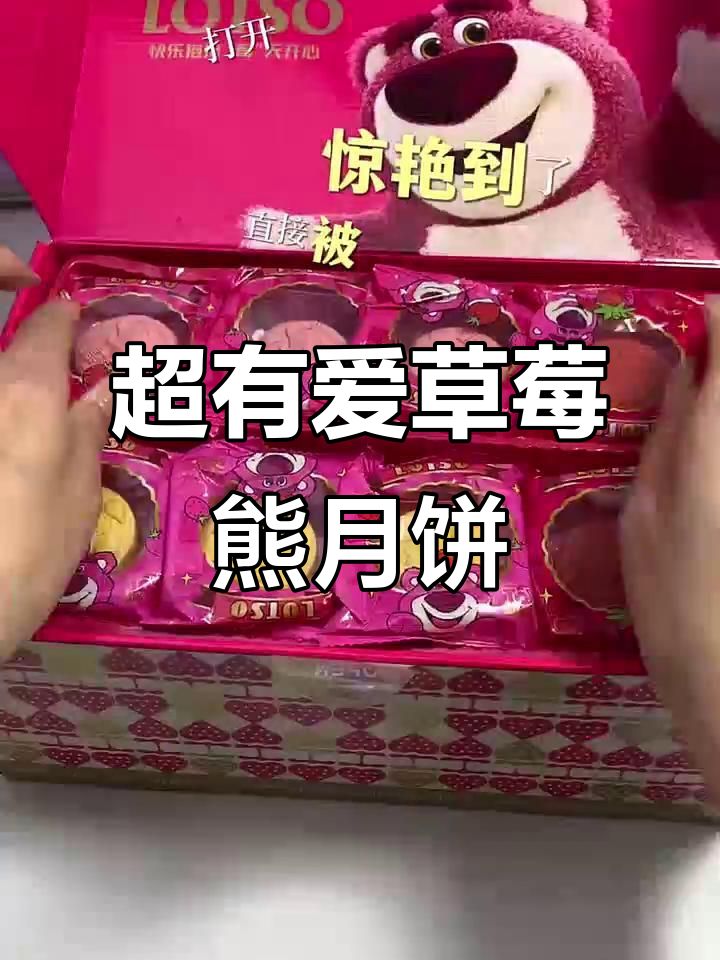 迪士尼草莓熊中秋礼盒,颜值与仪式感并存!