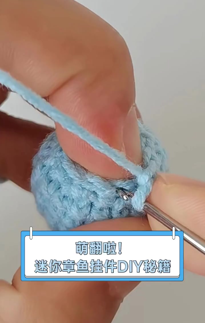萌翻啦!迷你章鱼挂件DIY秘籍