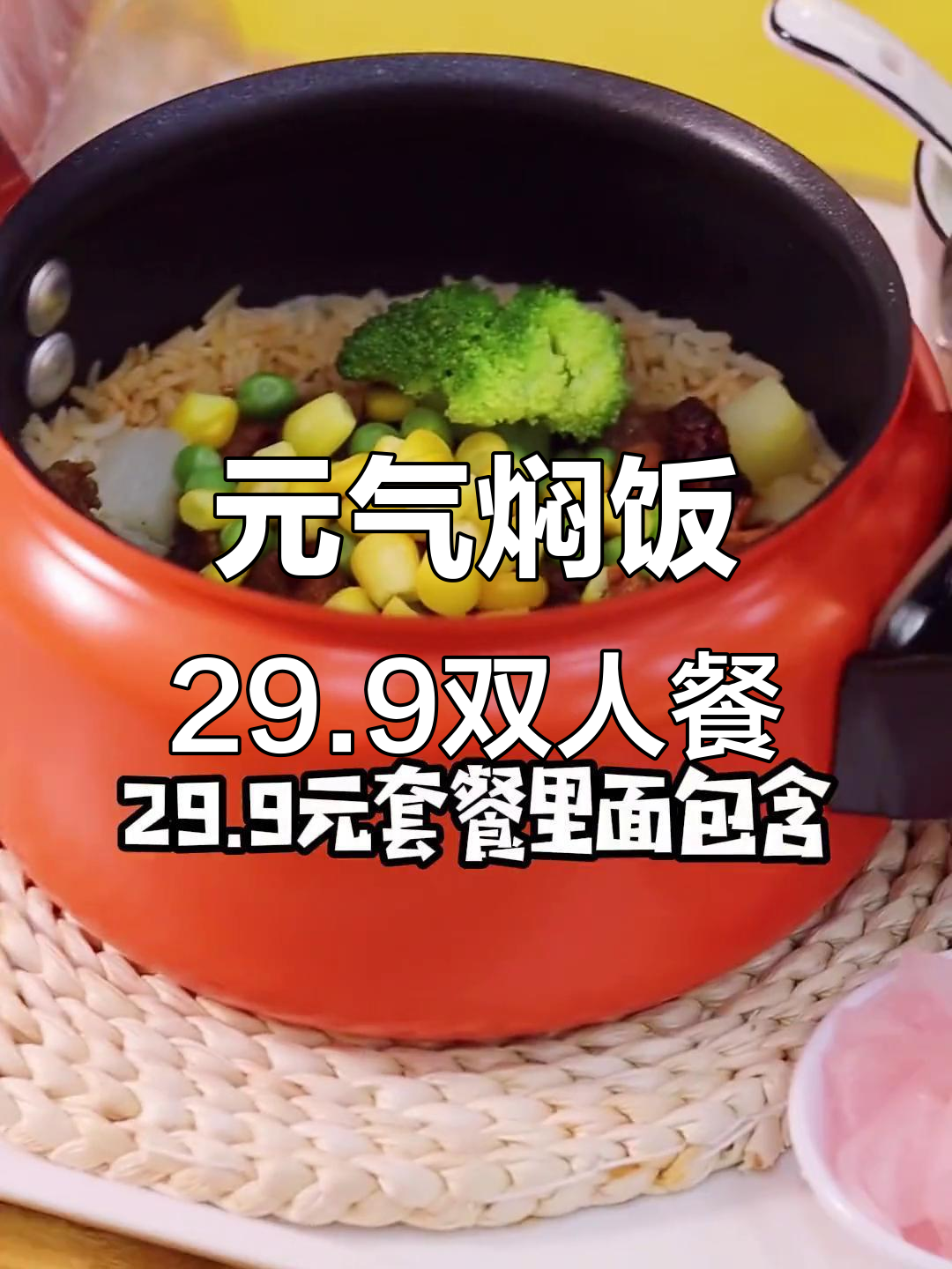 丽水超火元气焖饭,29.9双人套餐,香辣牛肉与滑鸡搭配绝了