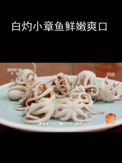 白灼小章鱼鲜嫩爽口