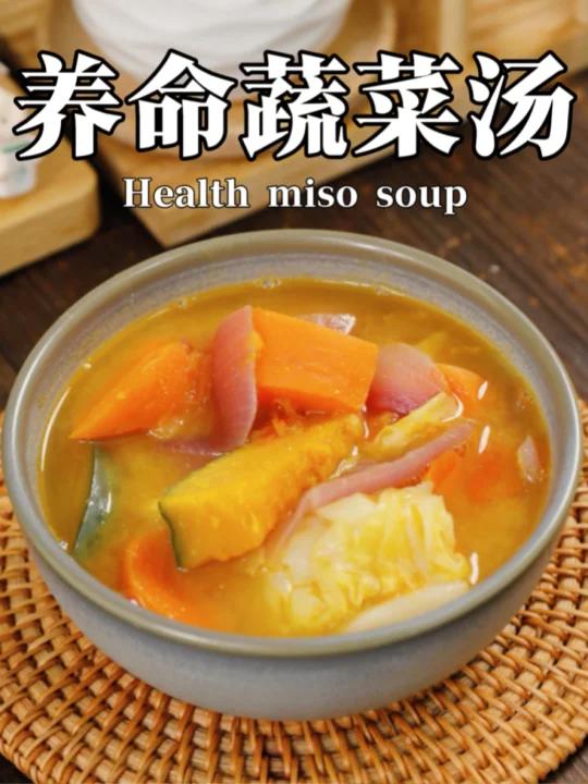 仅需四种食材,就能做闻名世界的养命蔬菜汤