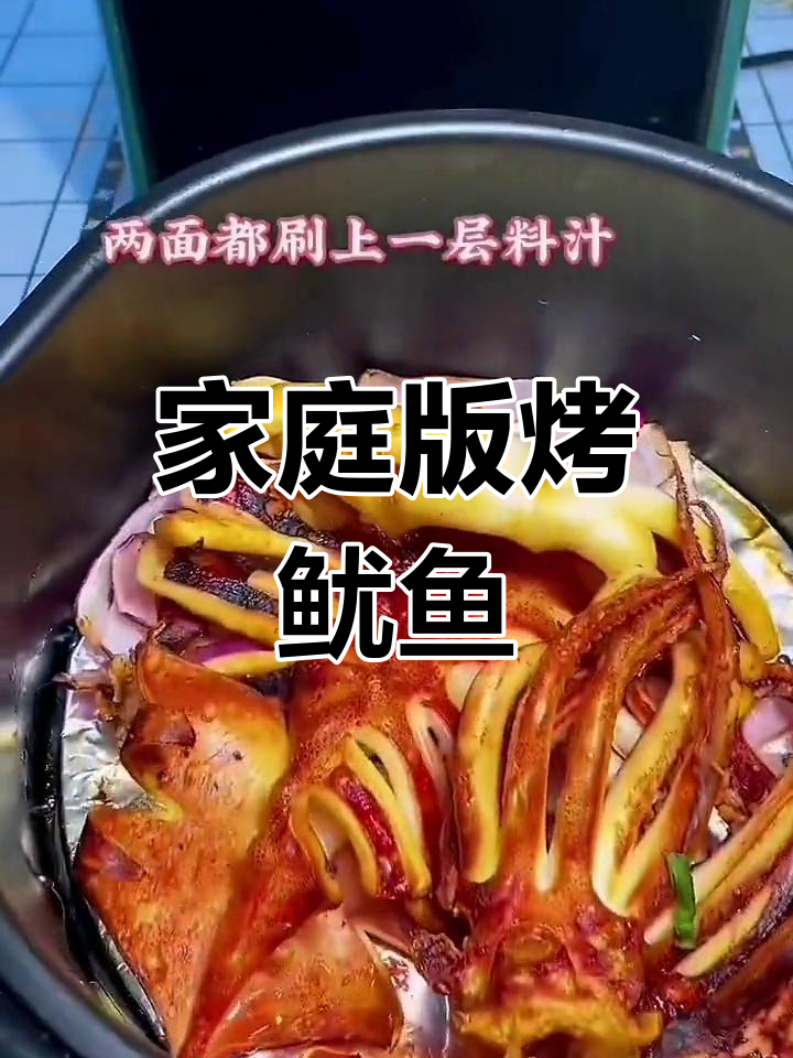 在家轻松烤鱿鱼,步骤超简单
