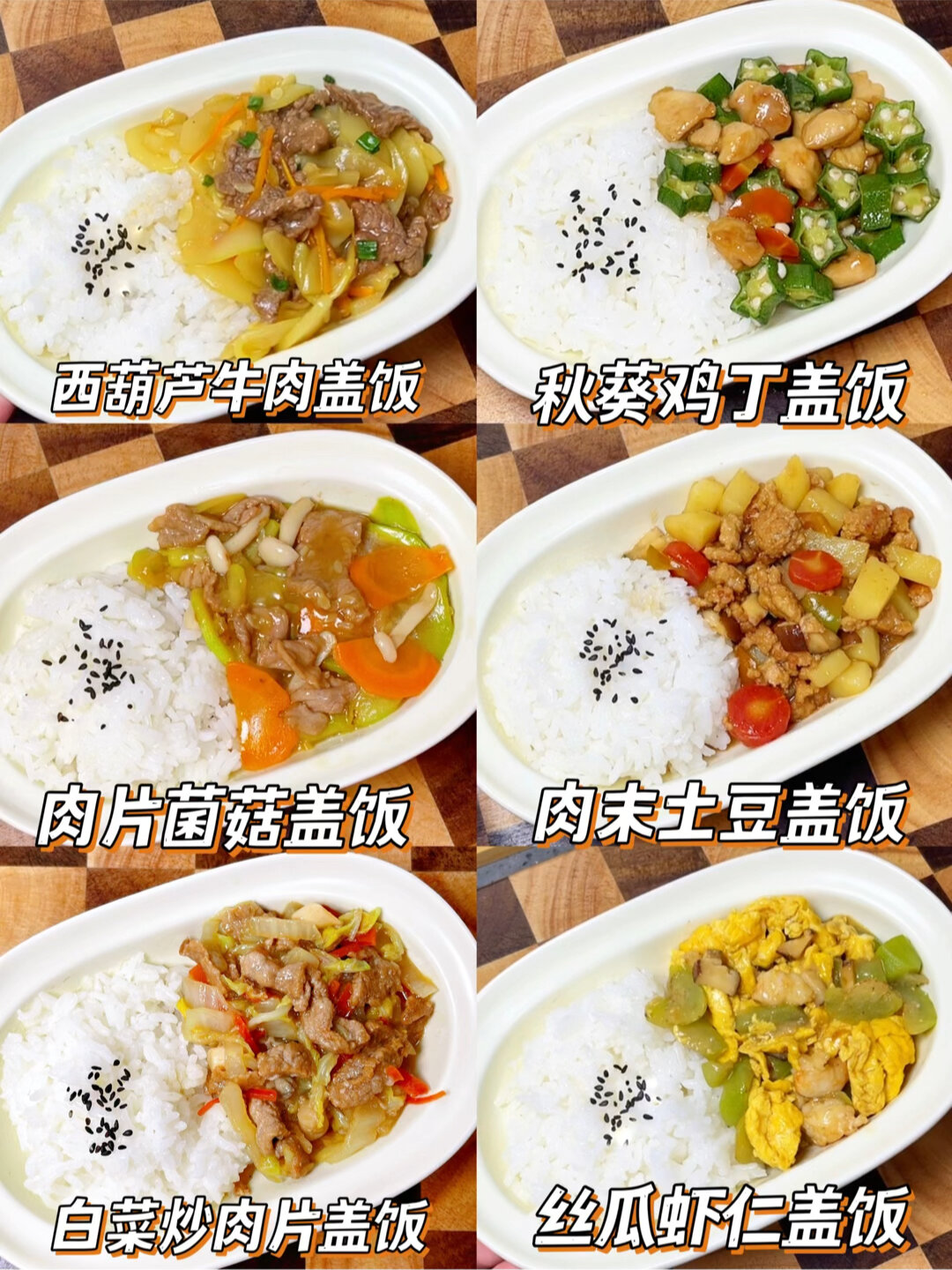 6款超好吃的宝宝盖浇饭简单营养,巨下饭