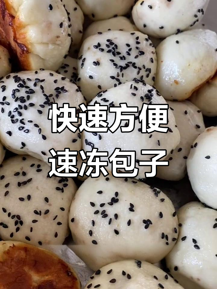 速冻生煎包,7分钟搞定早餐,口感如现做