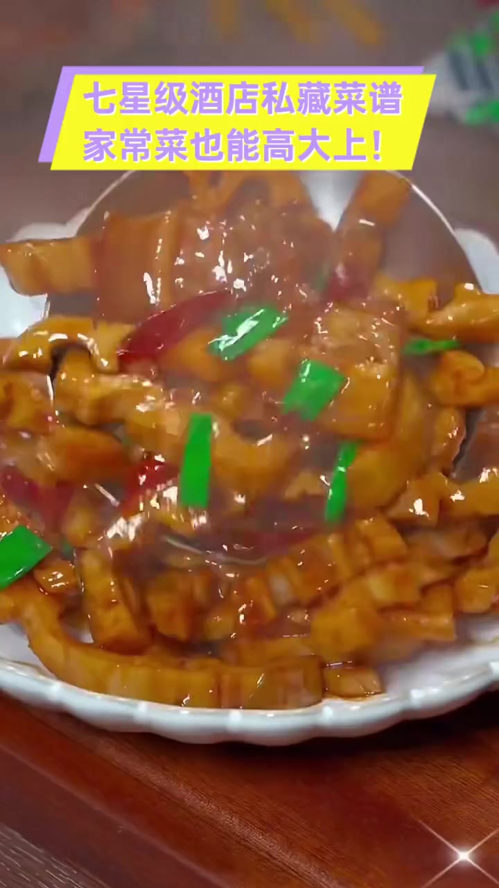 七星级酒店私藏菜谱,家常菜也能高大上!