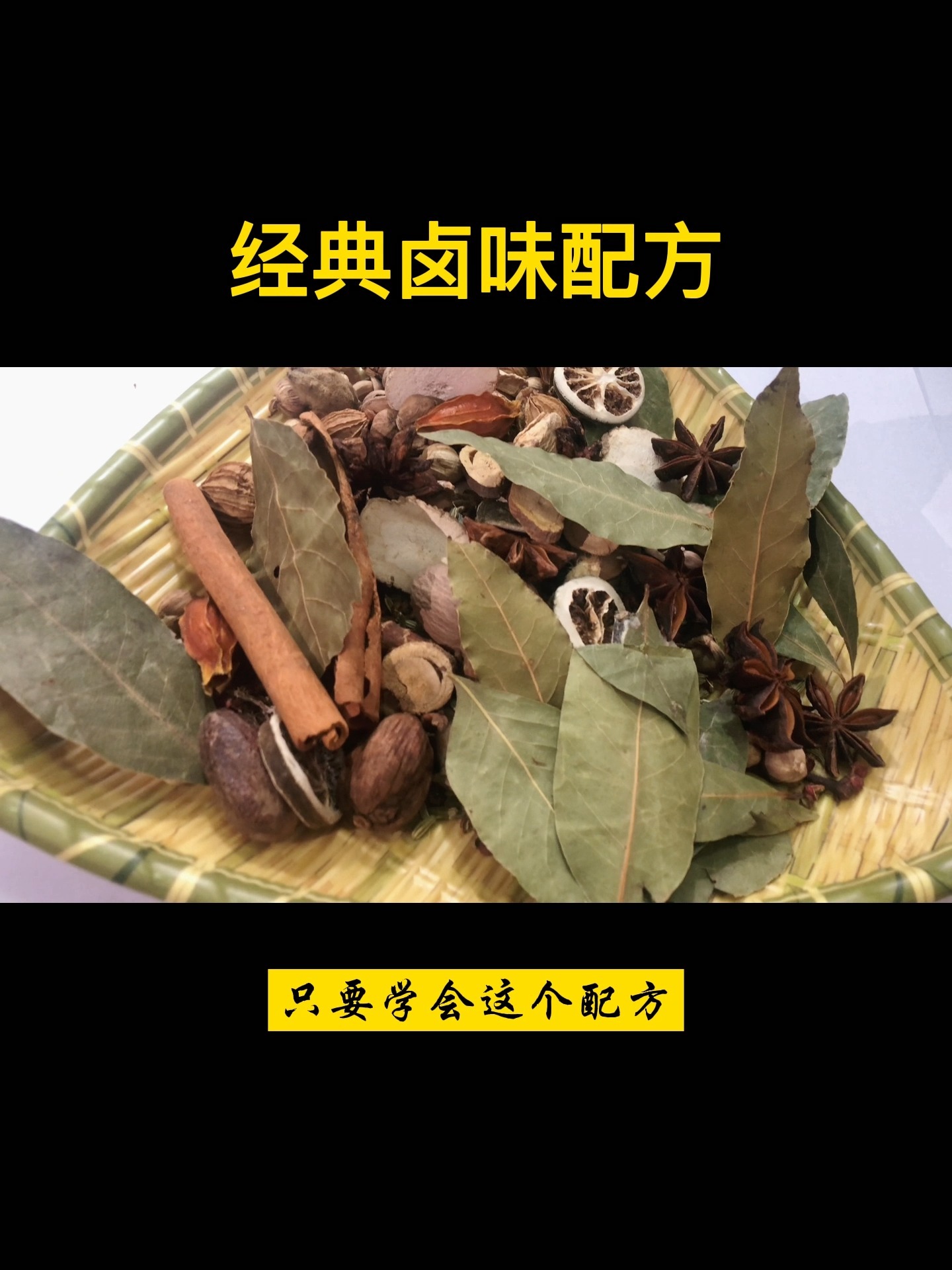 经典卤味配方卤啥啥都香