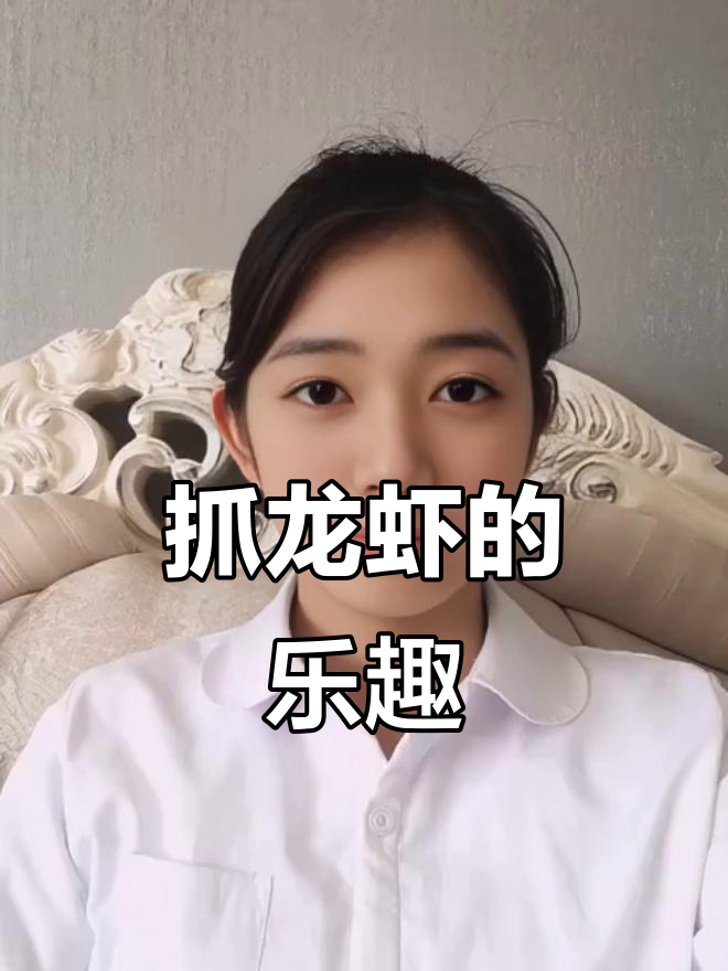 逮龙虾就像钓鱼,偷网子的人真让人气愤