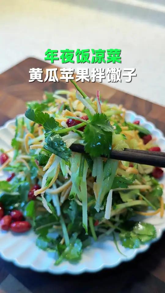 年夜饭餐桌必备小凉菜：黄瓜苹果拌馓子，一口下去嘎嘣脆，爽口还不腻！