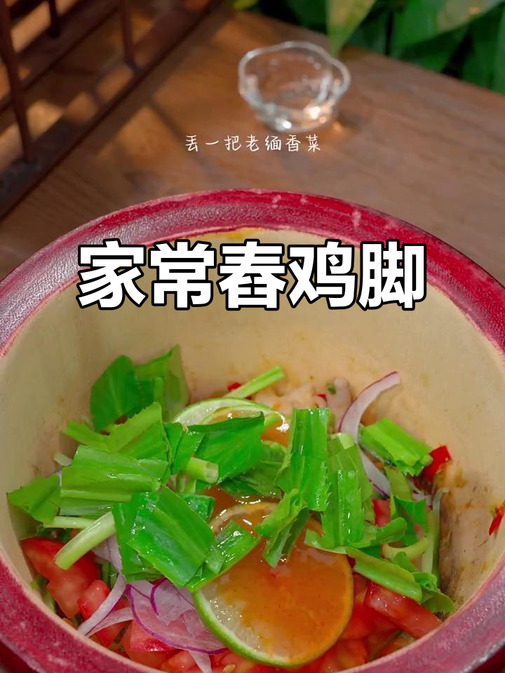 夏天必备!舂鸡脚做法大揭秘,酸辣爽口让你停不下来