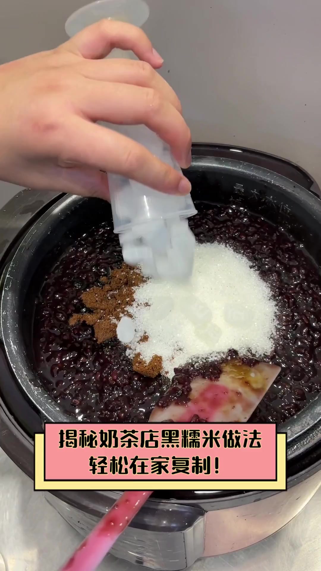 揭秘奶茶店黑糯米做法,轻松在家复制!