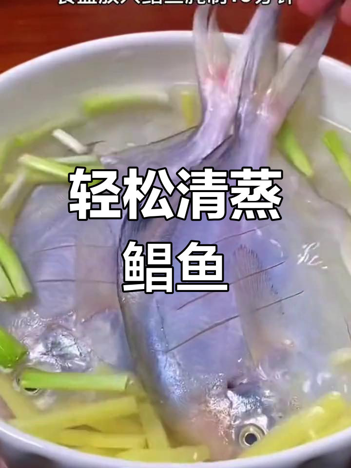 清蒸鲳鱼的家常做法,简单又美味