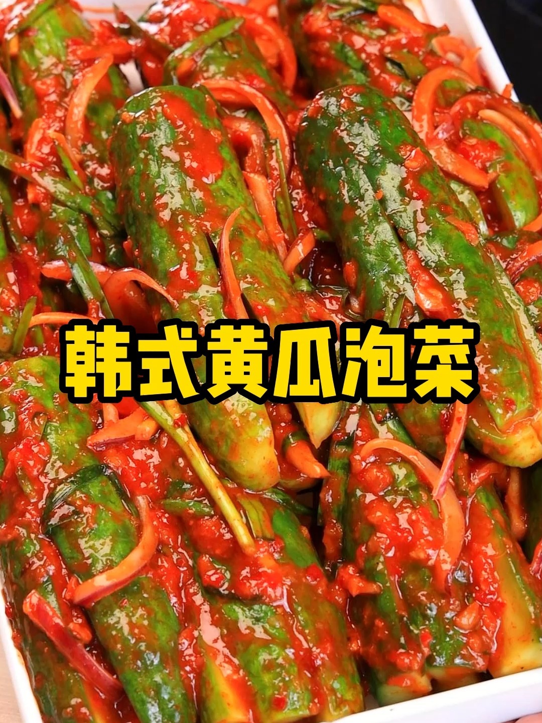 自制下饭神器黄瓜小咸菜!