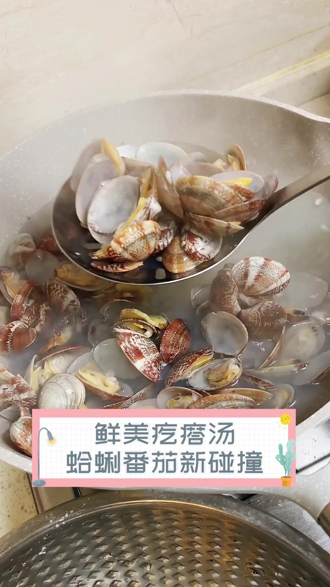 鲜美疙瘩汤,蛤蜊番茄新碰撞