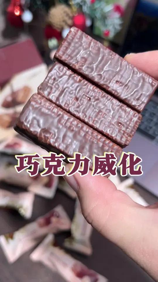怎么会有这么好吃的巧克力威化