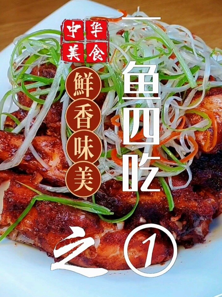 舌尖上的美味,祁阳曲米鱼,肉质鲜嫩,味道
