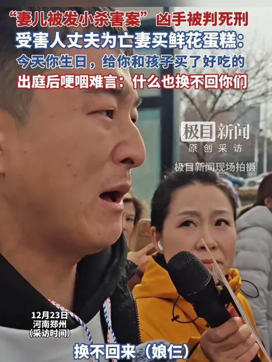 “妻儿三人被发小杀害案”凶手被判死刑,受害者丈夫买鲜花蛋糕为妻子过生日
