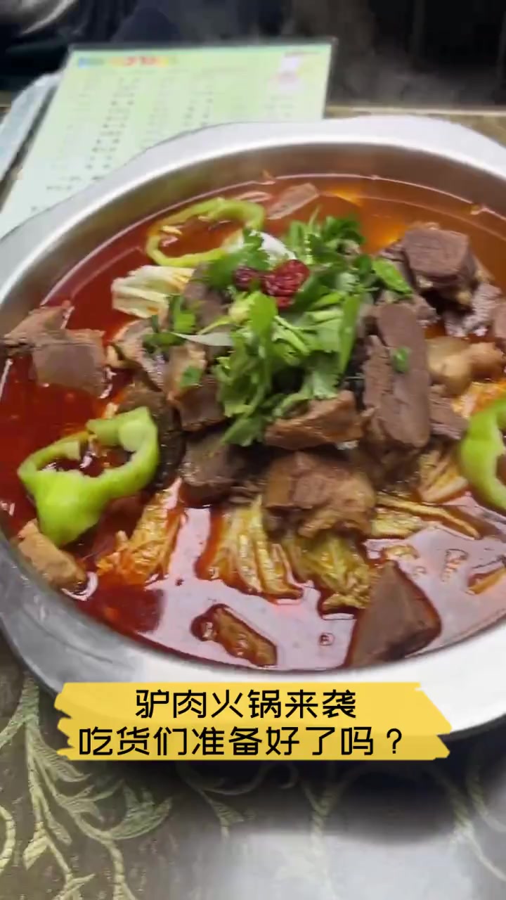 驴肉火锅来袭,吃货们准备好了吗?