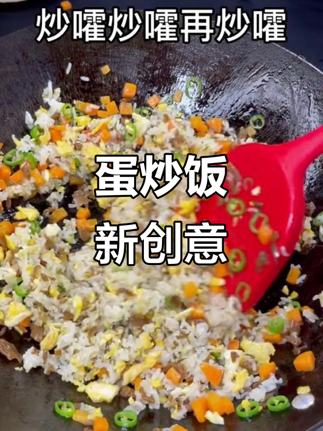 蛋炒饭新做法,家里的小朋友肯定喜欢!