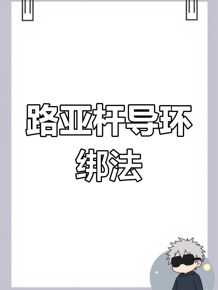 路亚竿导环绑制技巧,轻松学会线体缠绕