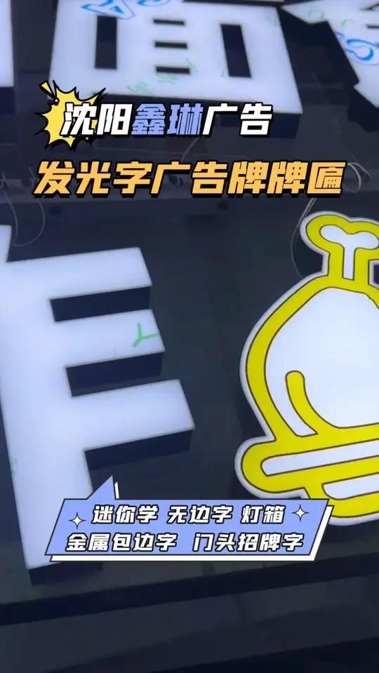 松原发光字厂家制作