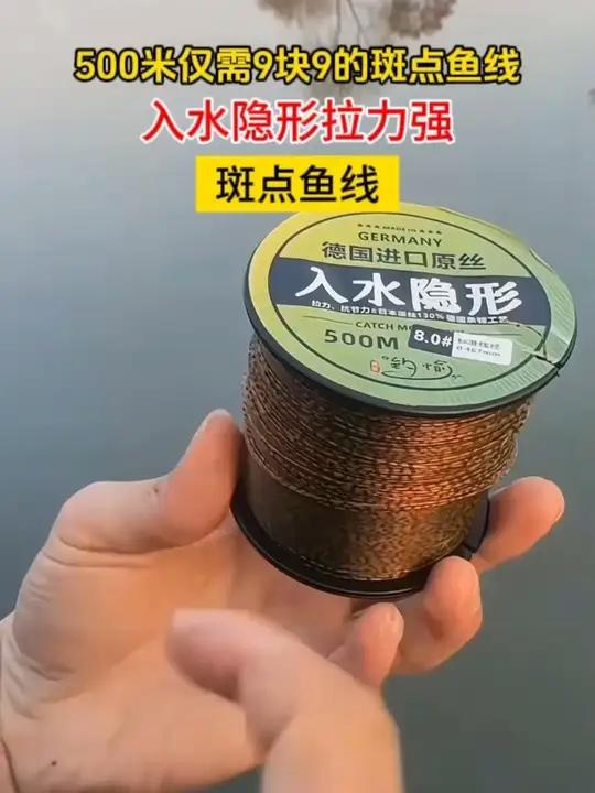 500米仅需9块9的斑点鱼线,入水隐形拉力强
